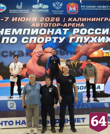 Саратовский борец завоевал бронзовую медаль на чемпионате России в Калининграде